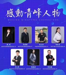【感動青峰人物***期】奉獻(xiàn)青峰，無怨無悔——感動青峰人物崔婷