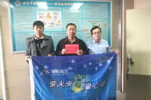 青峰集團螢火蟲愛心活動第121期--病魔無情，用愛筑夢！