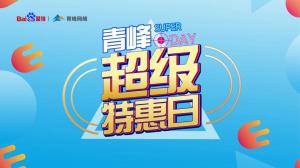 “AI科技 精準(zhǔn)營(yíng)銷”焦作百度超級(jí)特惠日焦作站***結(jié)束！