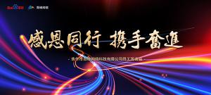 感恩同行 · 攜手奮進(jìn)丨2019焦作青峰員工答謝會***落幕！