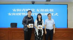 青峰創(chuàng)元集團(tuán)螢火蟲愛心社第136期--為安陽(yáng)68名援鄂醫(yī)護(hù)人員贈(zèng)送“小度在家”！