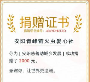 微微螢火，助城鄉(xiāng)發(fā)展——青峰創(chuàng)元集團十八***典系列公益活動之四（第145期）