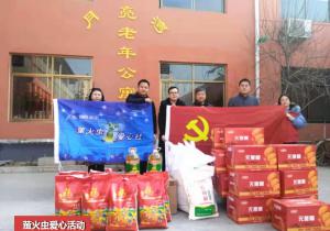 青峰集團(tuán)螢火蟲愛心社第158期——老有所依，愛滿冬日活動