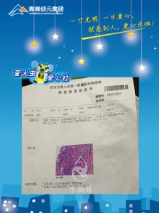 危難時(shí)刻伸援手，幫扶職工渡難關(guān)——青峰創(chuàng)元集團(tuán)螢火蟲(chóng)愛(ài)心社活動(dòng)第166期