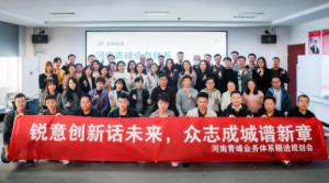 銳意創(chuàng)新話未來 眾志成城譜新篇--河南青峰業(yè)務(wù)體系精進(jìn)規(guī)劃會落幕！