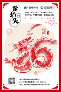 “二月二、龍?zhí)ь^”，象征著生機(jī)與萬(wàn)物復(fù)蘇!