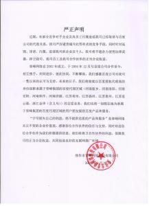 關(guān)于競(jìng)爭(zhēng)對(duì)手詆毀我司取消百度代理的嚴(yán)正聲明?。?！