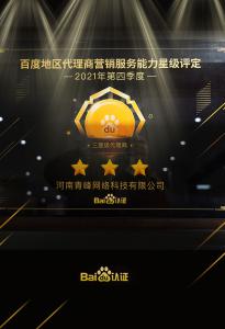 恭喜河南青峰網(wǎng)絡(luò)科技有限公司榮獲百度認(rèn)證的三星代理商！