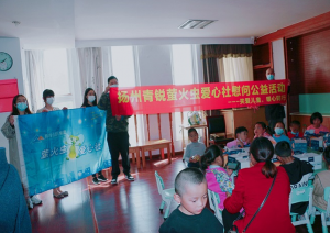 “關(guān)愛兒童，暖心同行”——青峰創(chuàng)元集團(tuán)螢火蟲愛心社公益活動(dòng)第205期
