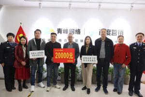 支持見義勇為事業(yè)，弘揚(yáng)見義勇為精神——青峰創(chuàng)元集團(tuán)螢火蟲愛心社公益活動(dòng)第206期