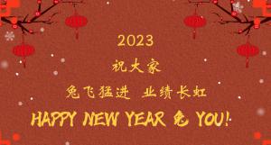 時(shí)間流逝的腳步，擋不住我們對(duì)過(guò)去的回望， 遠(yuǎn)方未知的艱苦，奪不走我們對(duì)前程的向往。 2023，祝大家兔飛猛進(jìn)  業(yè)績(jī)長(zhǎng)虹！