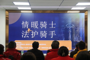“情暖騎士、法護(hù)騎手”——青之峰“螢火蟲”公益活動(dòng)第210期活動(dòng)報(bào)道