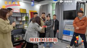 焦作青峰開(kāi)工大吉！驚喜連連，儀式感滿(mǎn)滿(mǎn)！